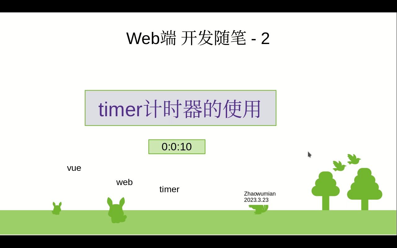 vuetimer计时器秒表的一种实现方法(setInterval/yield)哔哩哔哩bilibili