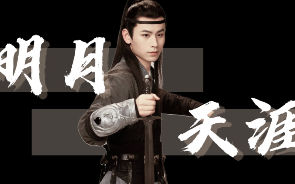 【hero无畏|古装混剪|预告片】唯此间江湖年少 偏爱纵横天下_哔哩哔哩