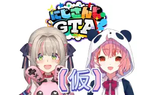 Download Video: 【虹服GTA/大概熟】拉面馆小剧场——阿葵 饰 莉莉姆/噗蒂 饰 熊猫人