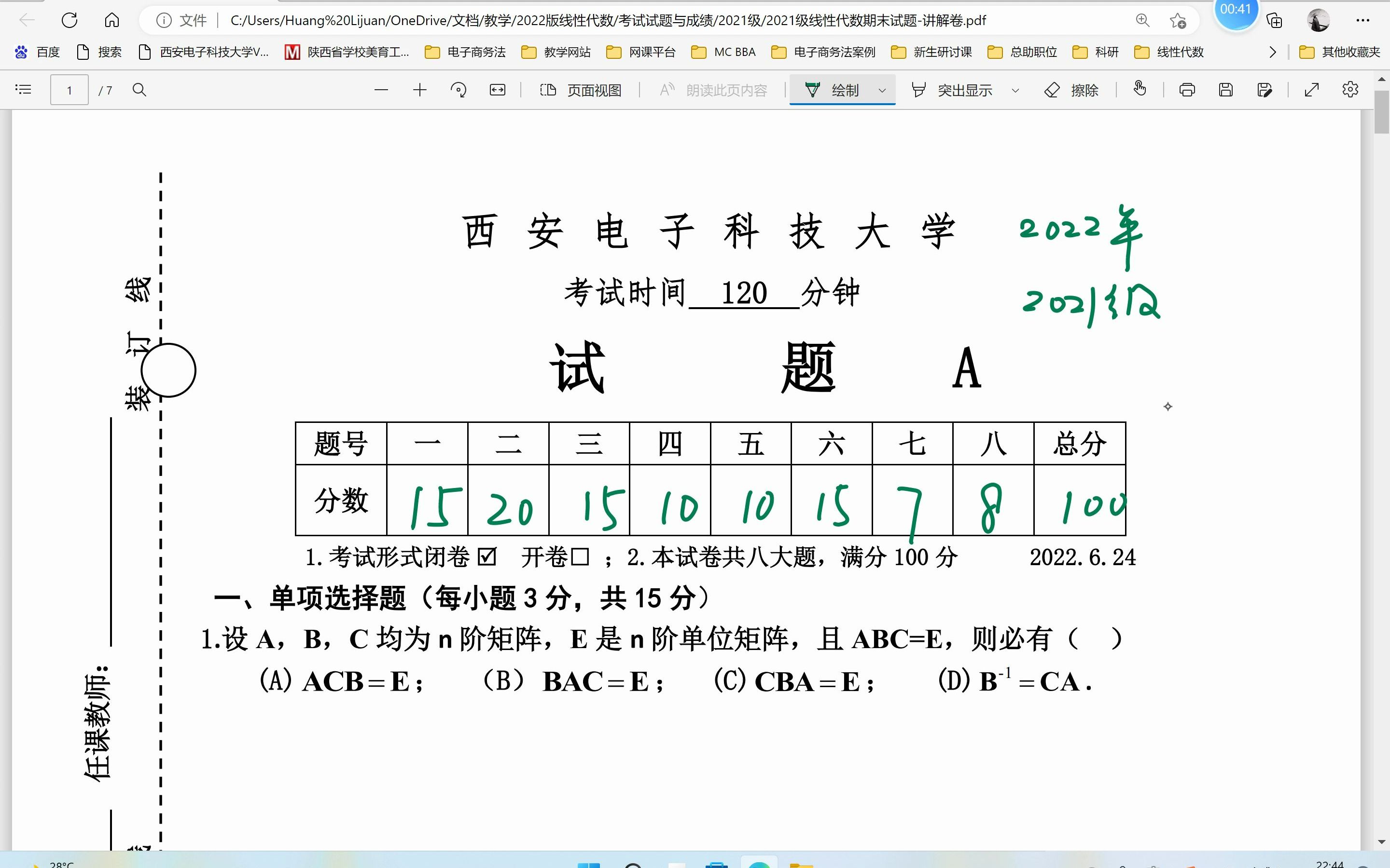 [图]西电 | 线性代数期末试卷讲解