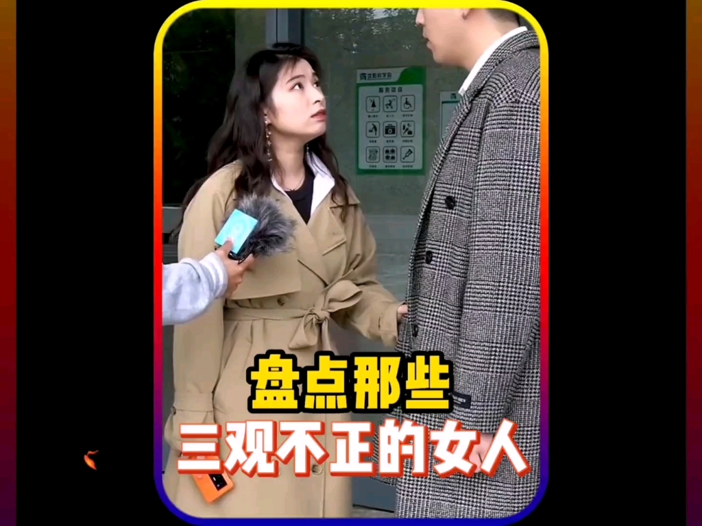 女孩三观不正的表现(测试自己是否三观正不正)