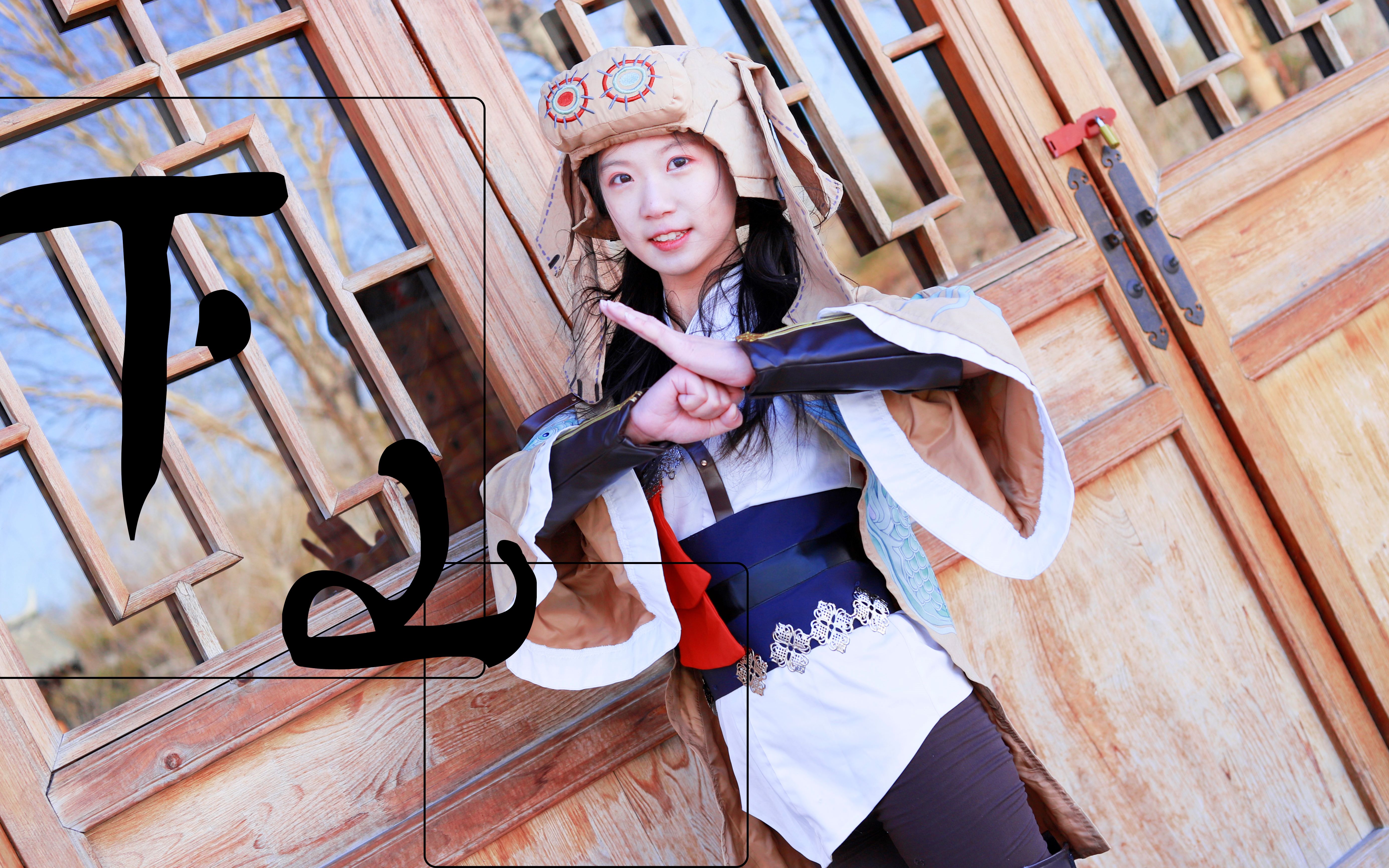 【墨点灯】下山72燕云丐萝挑战帝都零下温度72一身正气荡人间