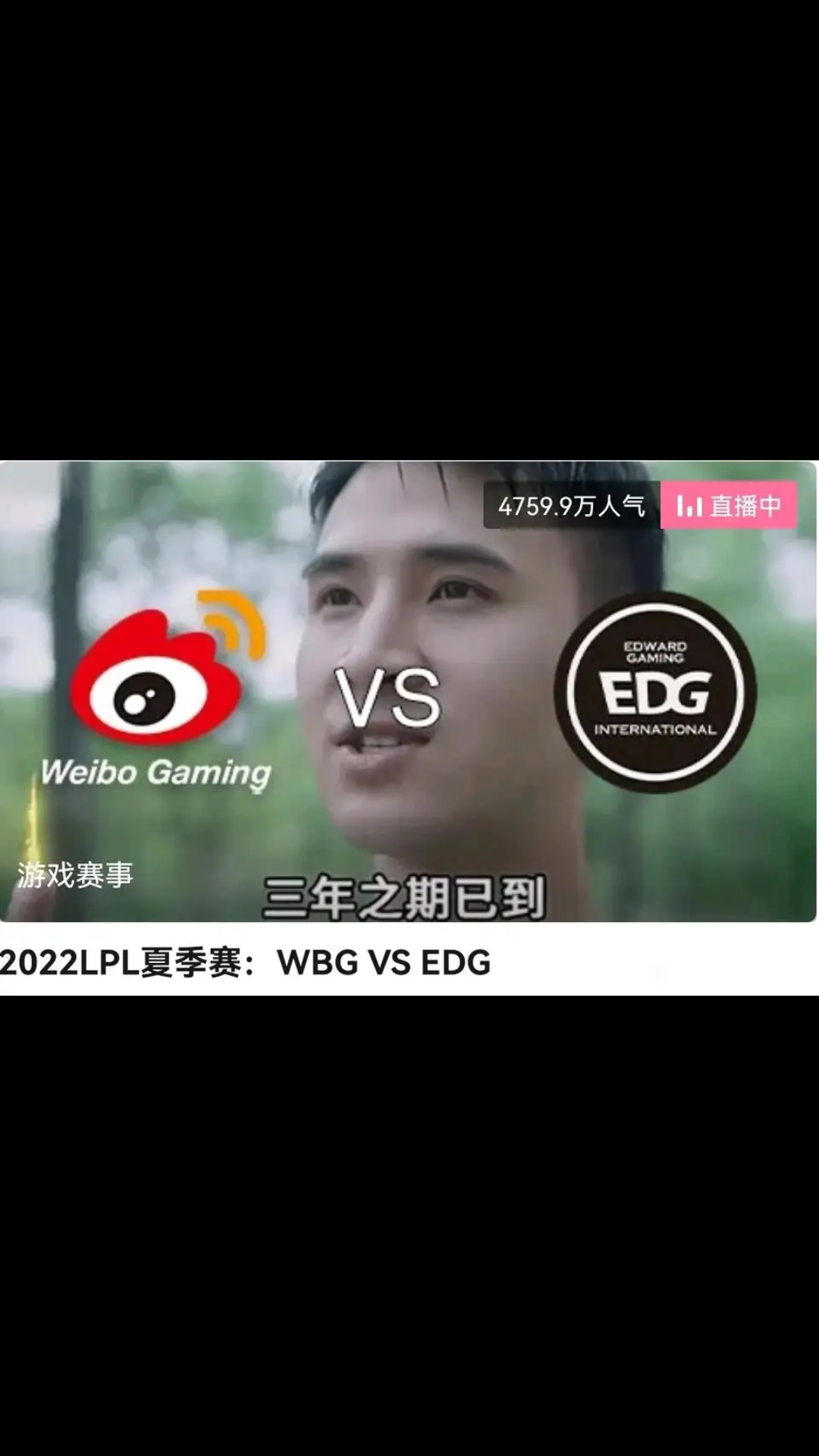 lpl夏季赛edg2:0wbg 抗吧现状[edg战胜wbg]_哔哩哔哩bilibili_英雄