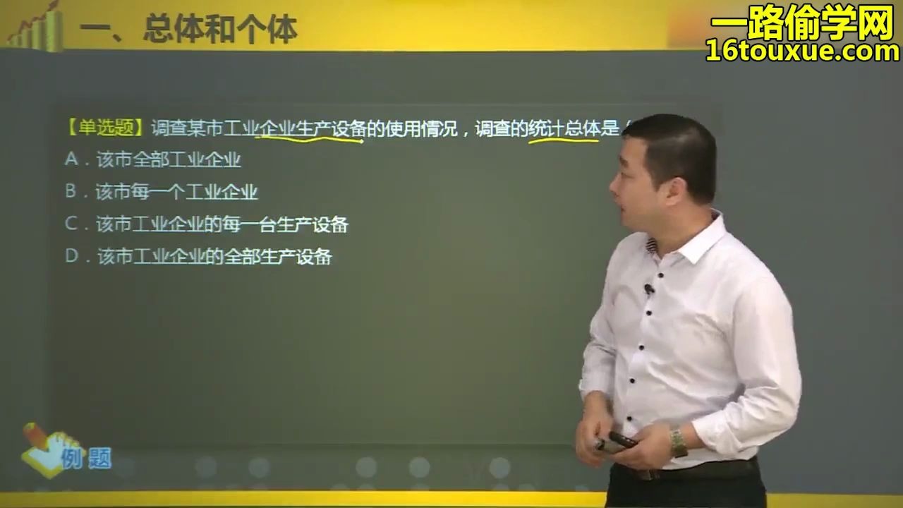 [图]自学考试《国民经济统计概论·00065》教学视频课程 自考会计专业基础科目段学习视频