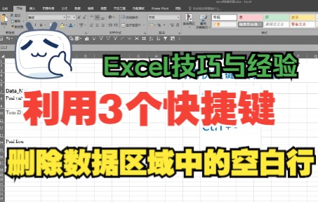 学习利用三个快捷键删除数据区域中的空白行哔哩哔哩bilibili