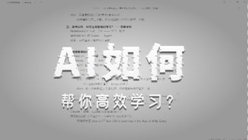硬核解读：高中生如何使用AI，让你的成绩突飞猛进
