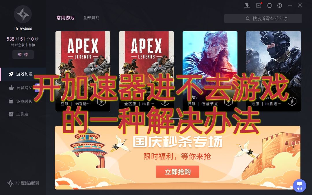 开加速器进不去游戏解决办法