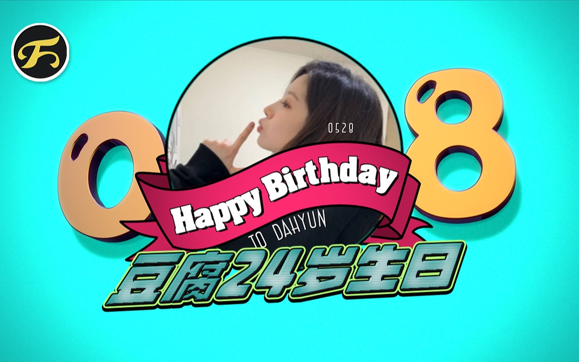 【twice中字】金多贤24岁生日直播