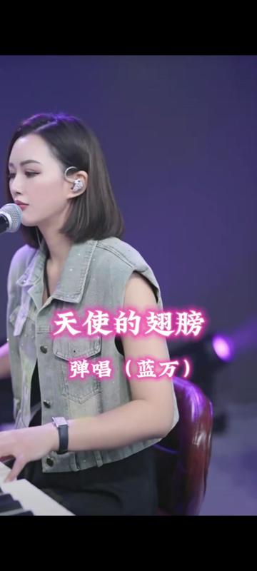 天使的翅膀@蓝万