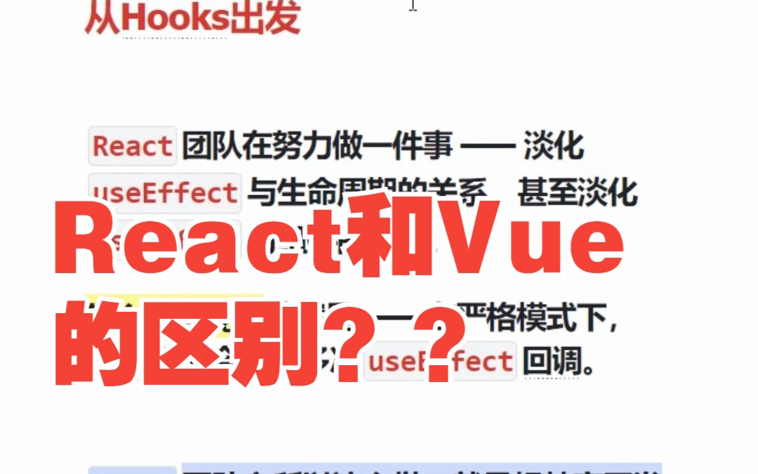 React和Vue的区别?你从未听过的答案哔哩哔哩bilibili