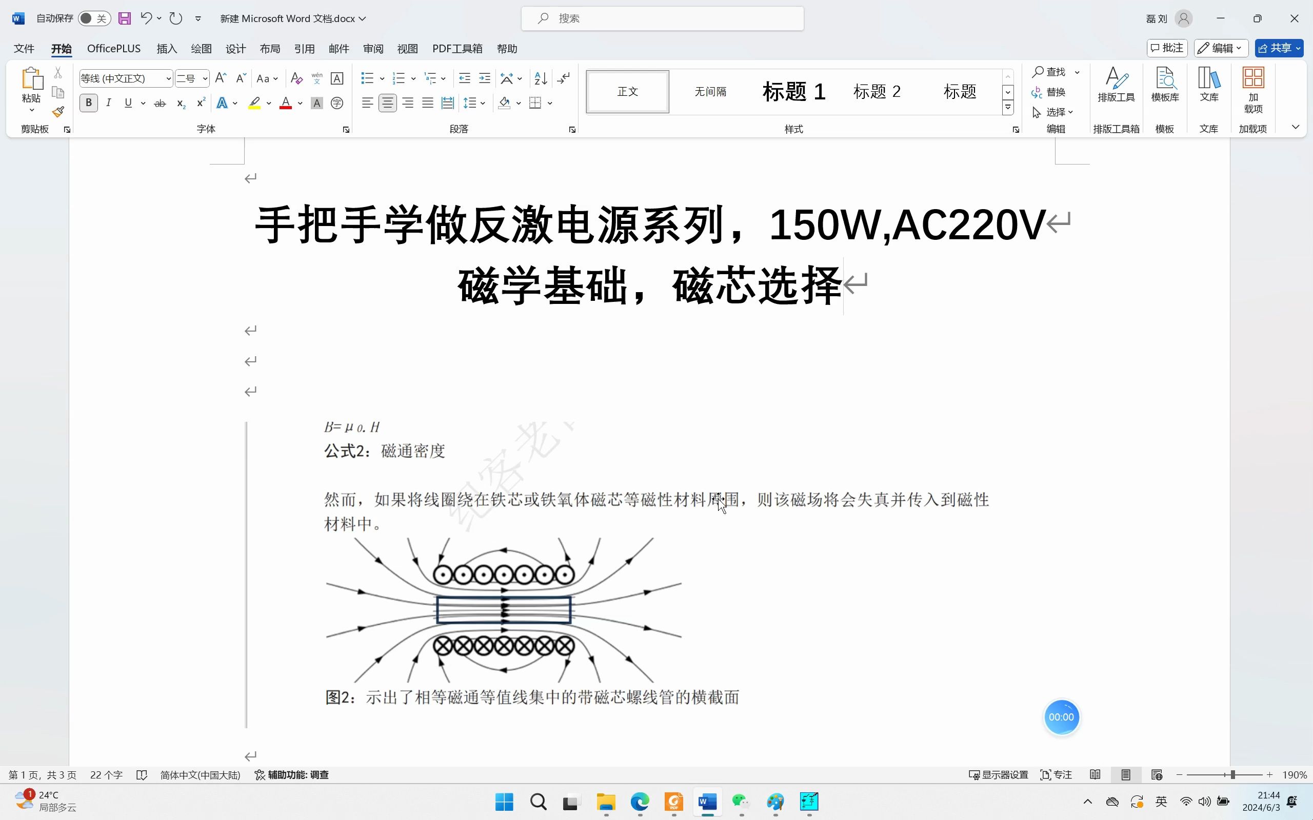 3 开关电源磁学基础,磁芯选择实战演示哔哩哔哩bilibili