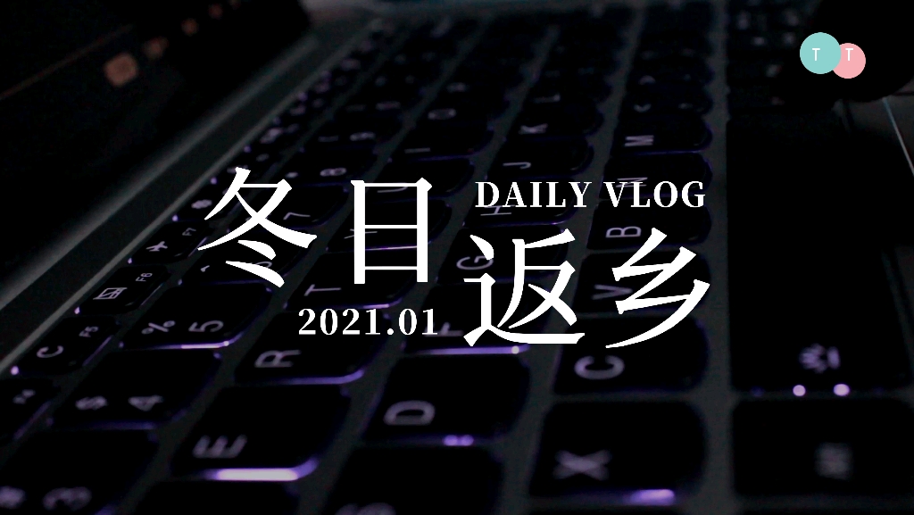 [图]冬日返乡记 | “孩子眼睛的方向，是离家最近的路”