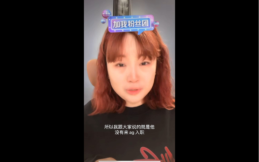 菲姐解释花落没有入职ag,转会期来当顾问的