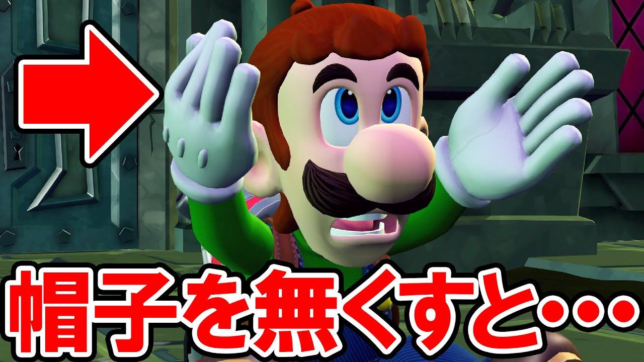 【路易基鬼屋2hd】失去了重要的帽子……很有趣的小段子【路易吉洋馆2