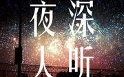 哄你入睡 姜sir版哔哩哔哩bilibili