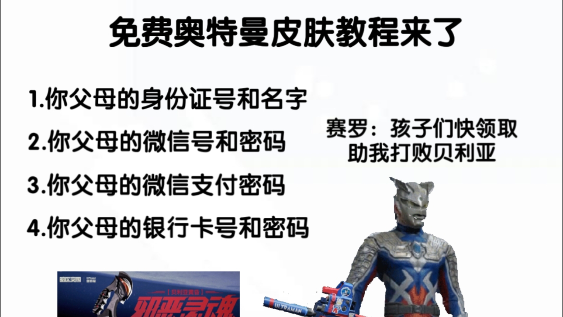 暗区突围免费奥特曼皮肤教程