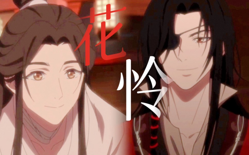 太好磕了!谢怜见厄命:哥哥,他喜欢你.花城也太太太宠了!