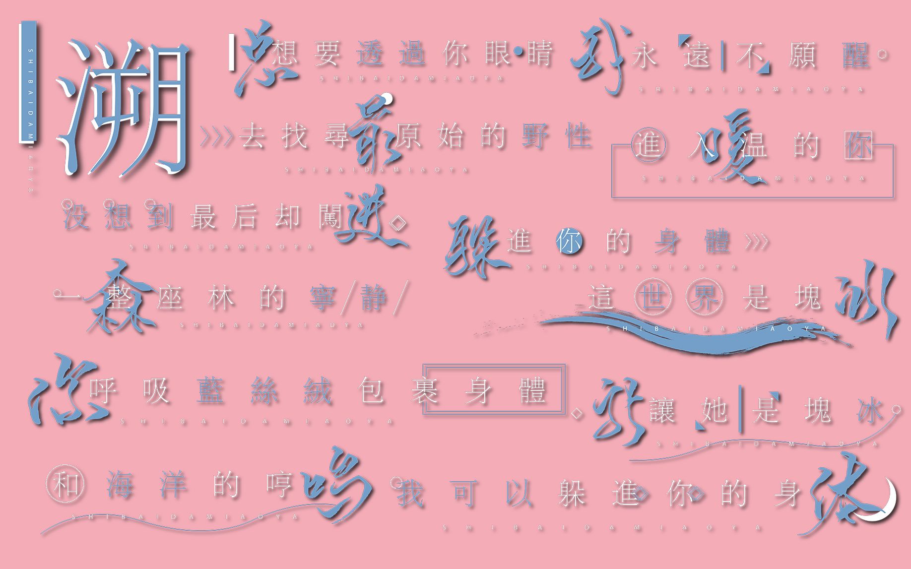 溯歌词排版png格式分享内附模板