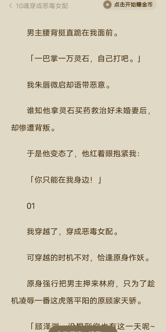 (完)男主腰背挺直跪在我面前.「一巴掌一万灵石,自己打吧.」我朱唇微启却语带恶意.谁知他拿灵石买药救治好未婚妻后,却惨遭背叛.于是他变态...