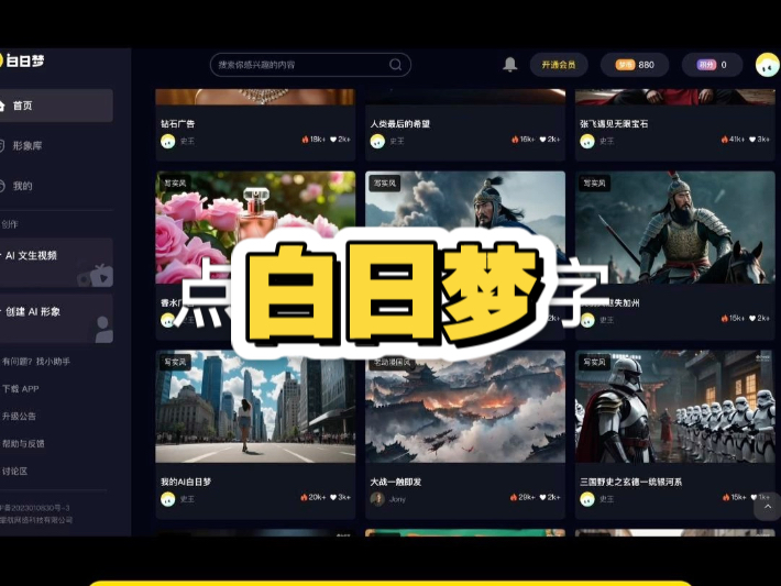 白日梦,AI视频创作平台哔哩哔哩bilibili