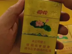 Download Video: 一品荷花 河北中烟 钻石荷花 金荷花 分享拆盒