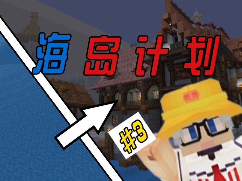 【奶块多人建筑】西部居民区部分建筑完成