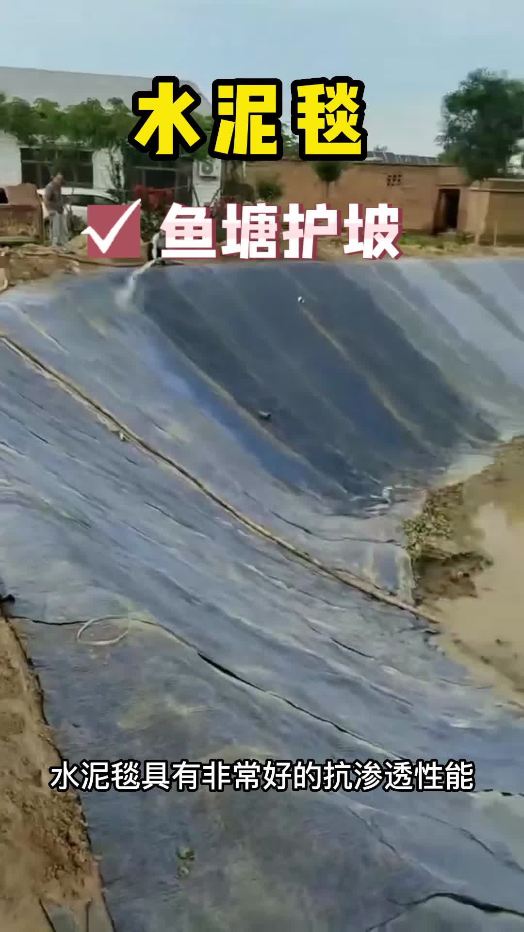 鱼塘水泥护坡方案图片