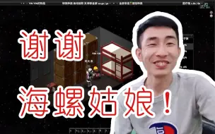 Download Video: 【寅子】我们的生存 不能没有海螺姑娘