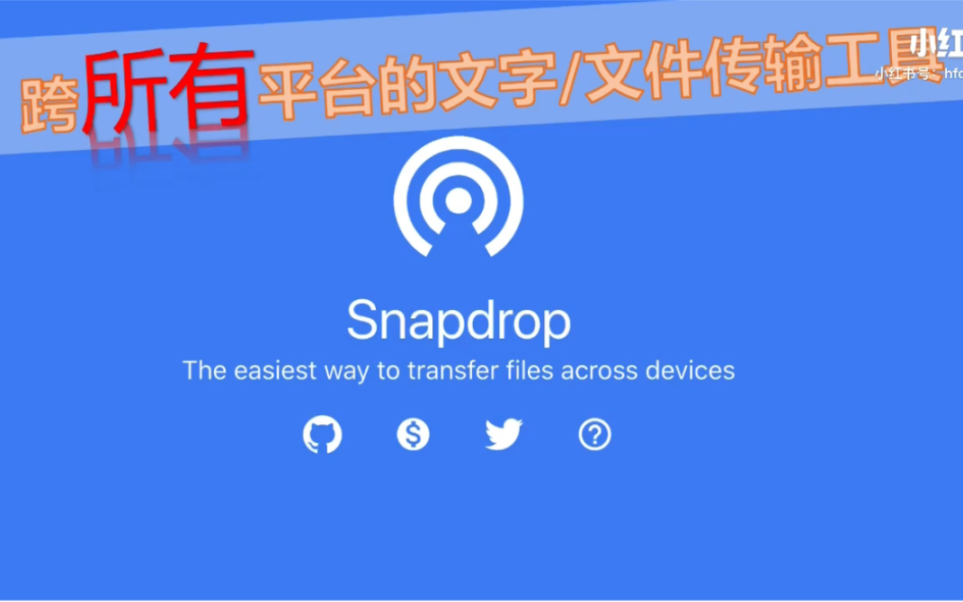 Snapdrop.net 夸所有平台的文件传输工具!小红书同步更新哔哩哔哩bilibili