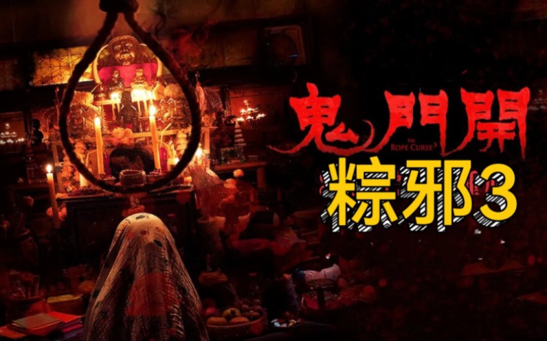 rope curse 3