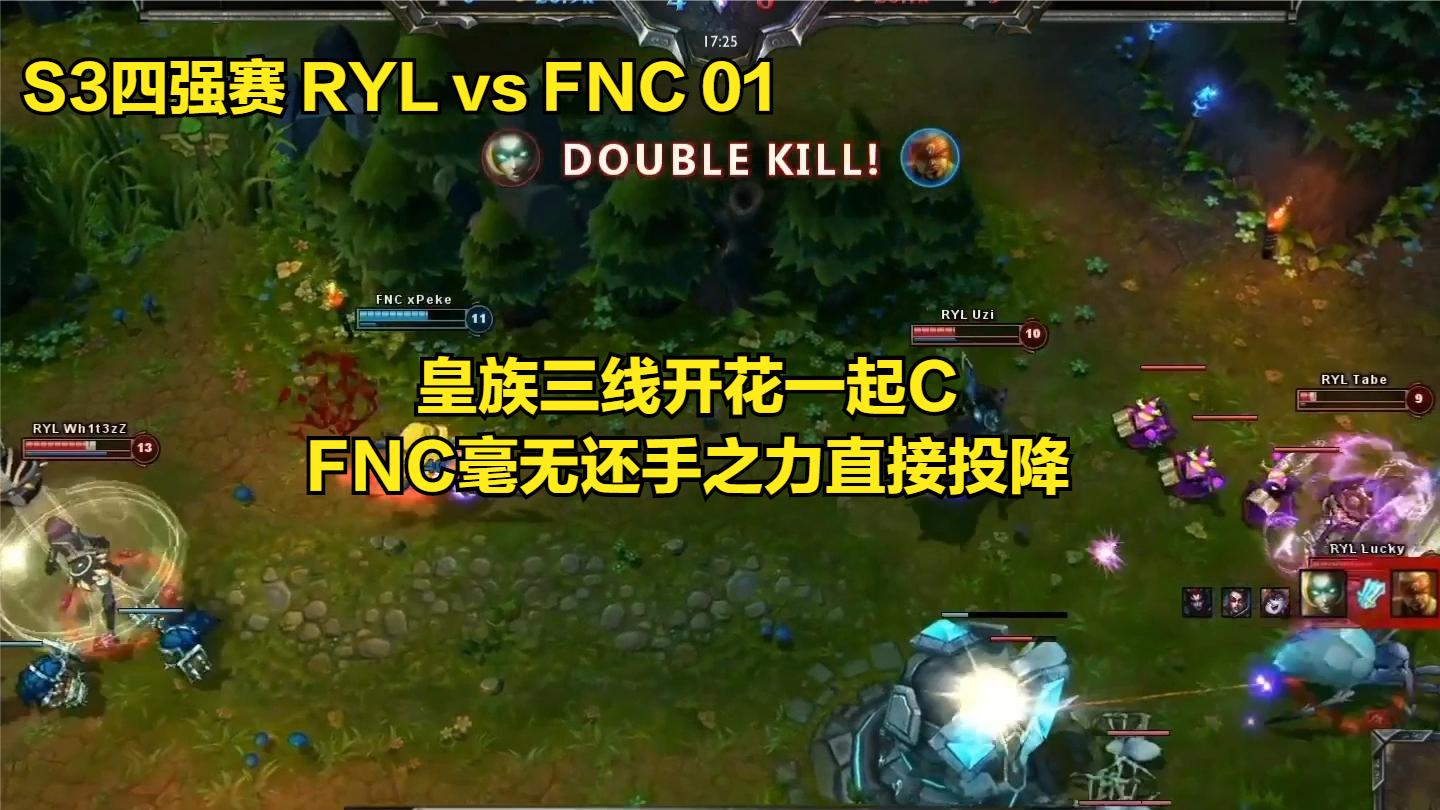 皇族s3(皇族s3亚军阵容)