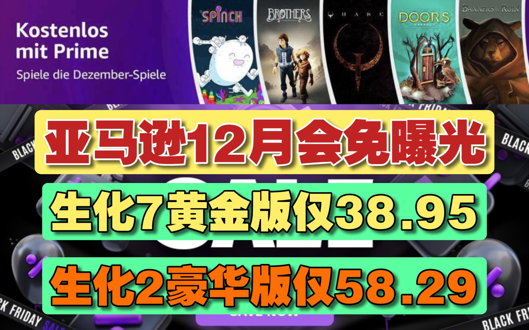 超级背刺! 亚马逊12月会免游戏曝光!共五款游戏|2Game网站黑五特卖,生化危机7黄金版仅38.95元! 生化危机2豪华版仅58.29元!哔哩哔哩bilibili生化...