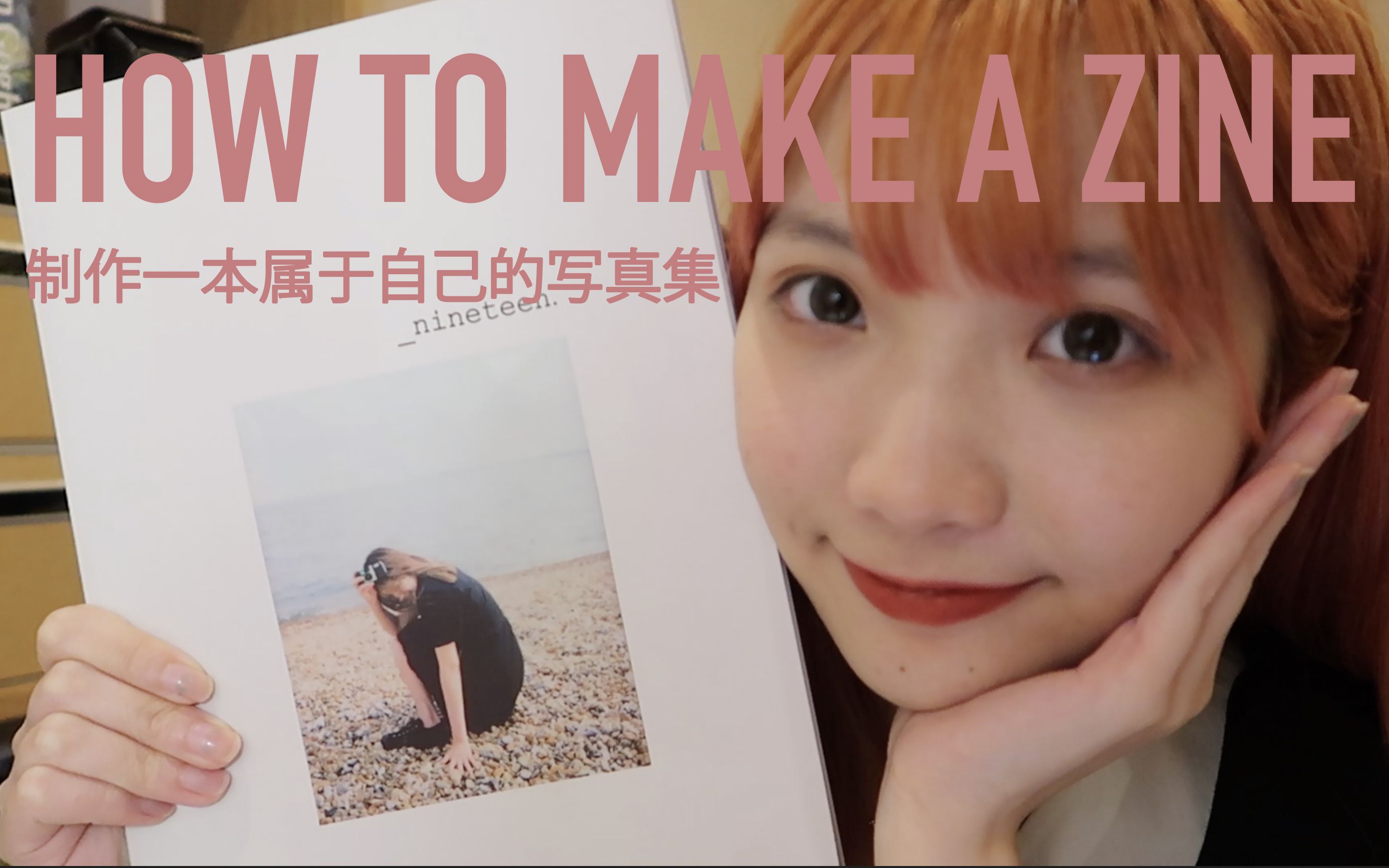 [图][saki] 如何自己定制一本摄影写真集/给爱拍照的人最好的礼物/how to make a zine vlog