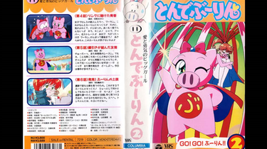 とんでぶーりん DVD-BOX PART1.2.3セット 110】愛と勇気のピッグガール