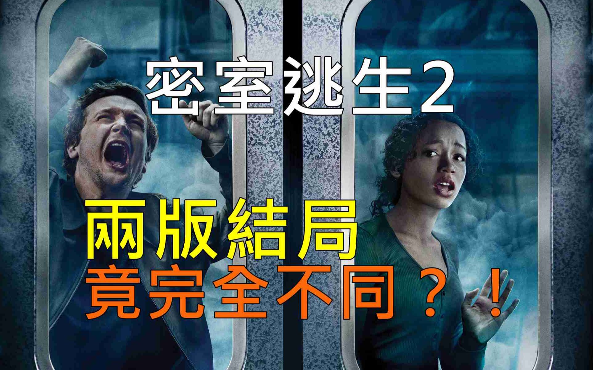 [图]《密室逃生2》两版结局竟完全不同？！加长版25分钟全新镜头