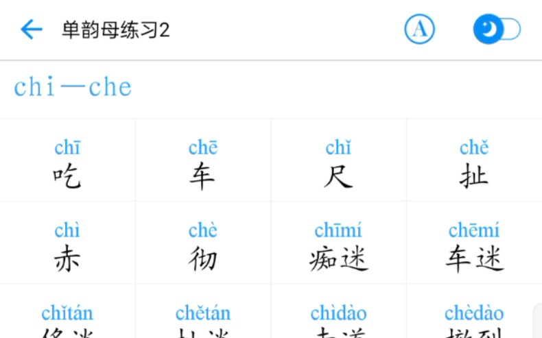 专项练习普通话考试【单韵母练习②chi—che、ci—ce、zhi—zhe、zi—ze】哔哩哔哩bilibili