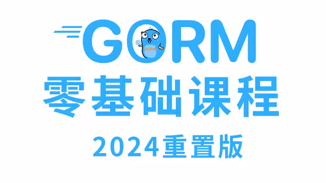 GORM数据库ORM