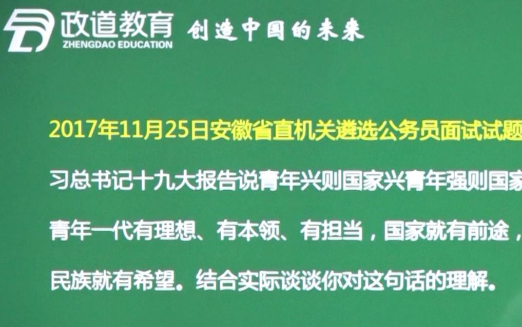 安徽遴选/选调公务员面试培训辅导班:2017年安徽省直机关面试真题解读哔哩哔哩bilibili