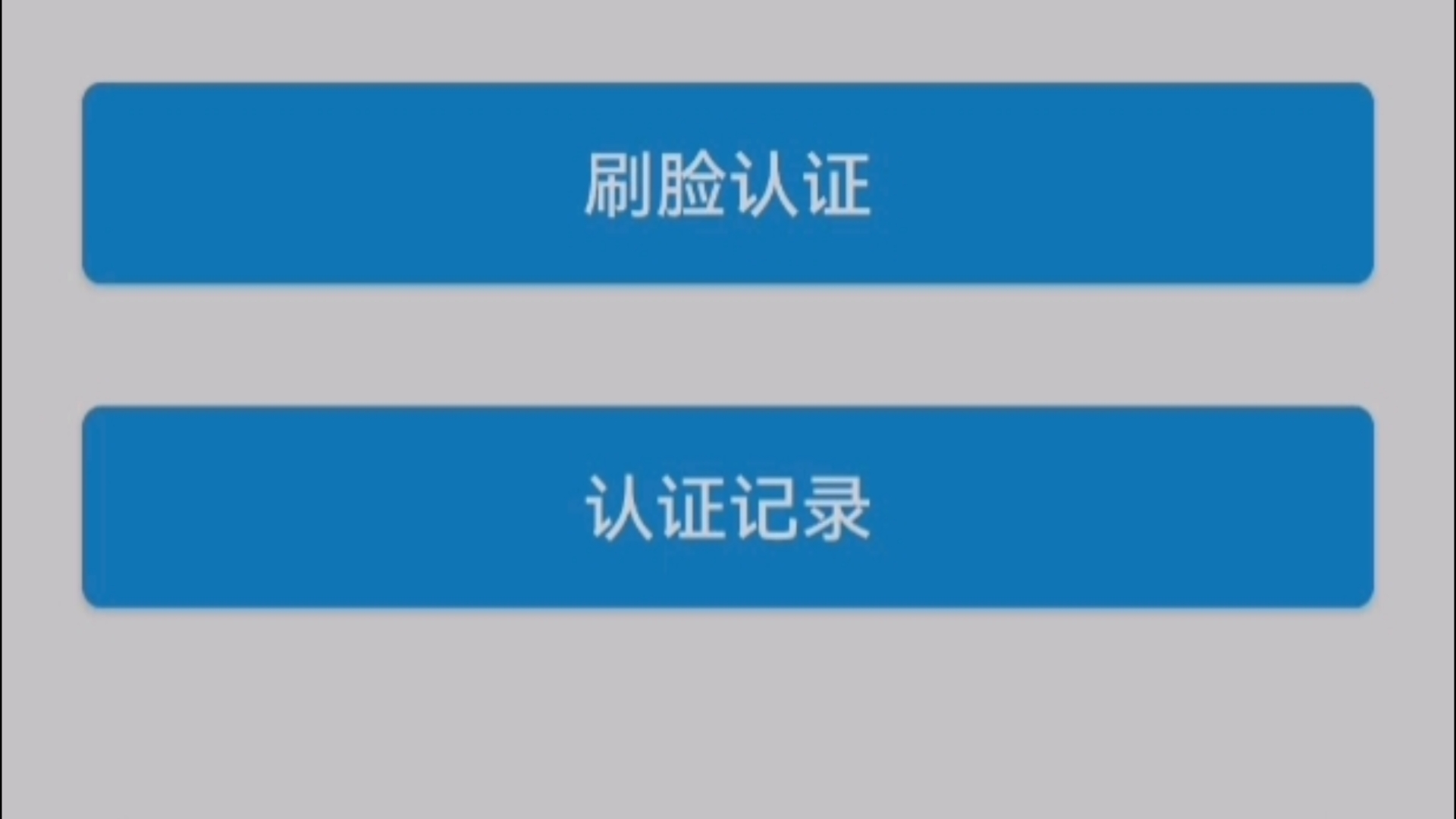 河北人社养老金待遇资格认证哔哩哔哩bilibili