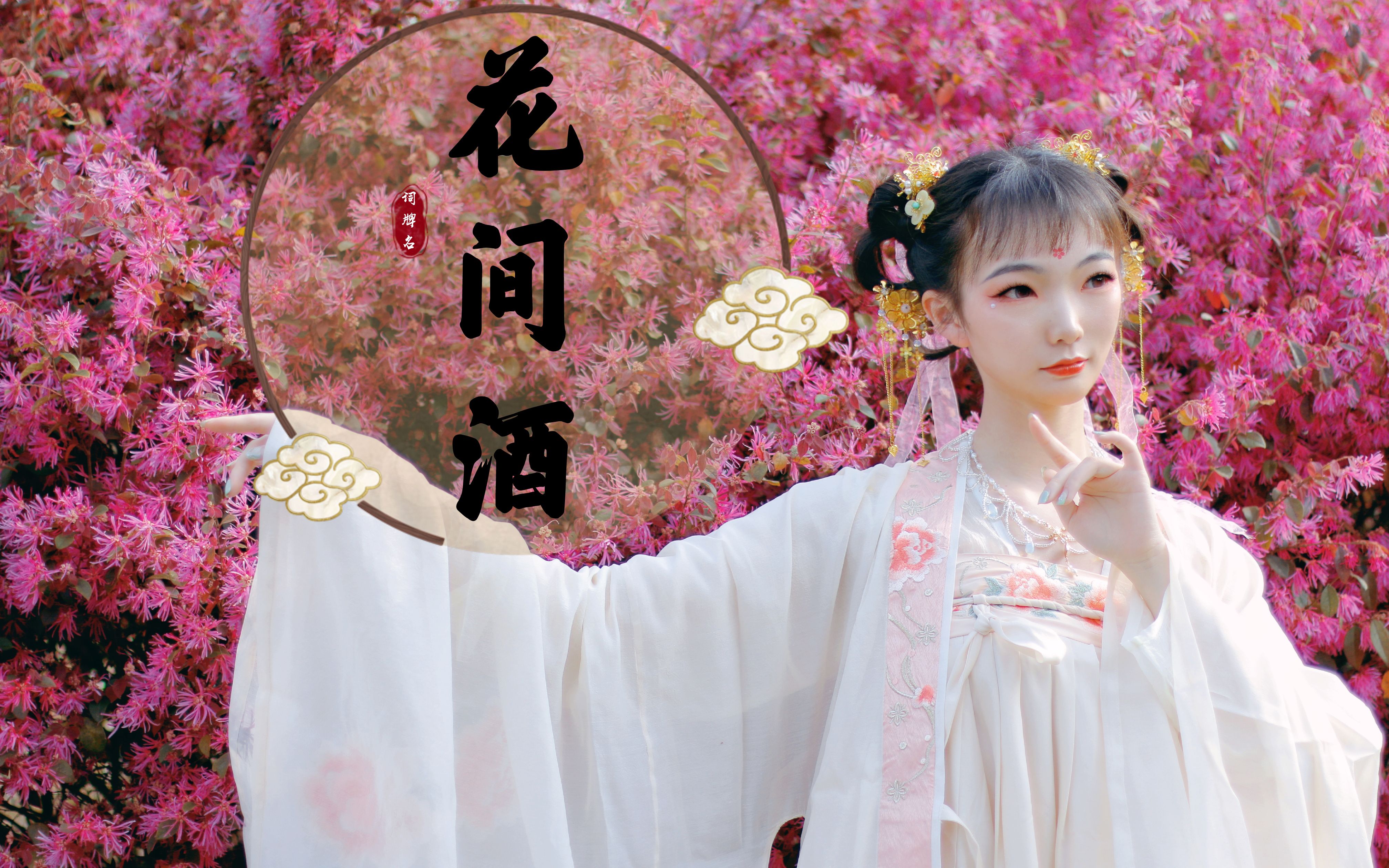 活动  【澂音】春日晴好 想邀你共饮此杯72花.间.酒.72