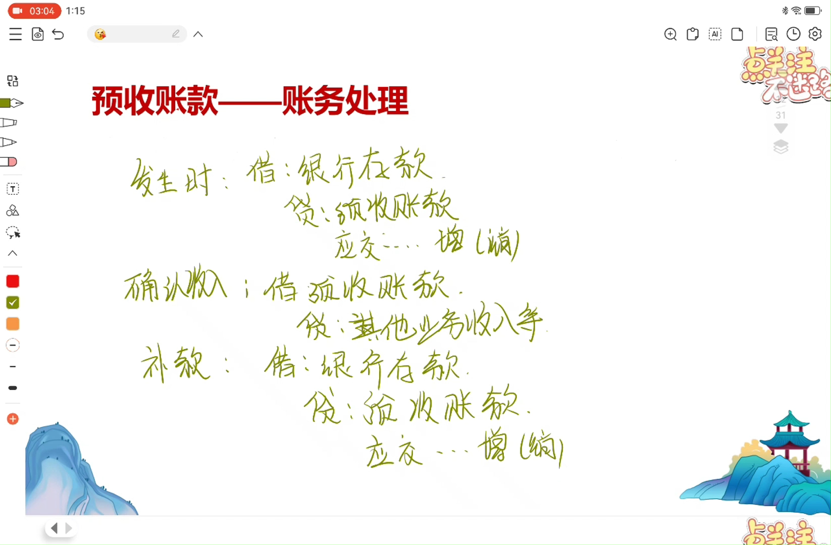 预收账款账务处理