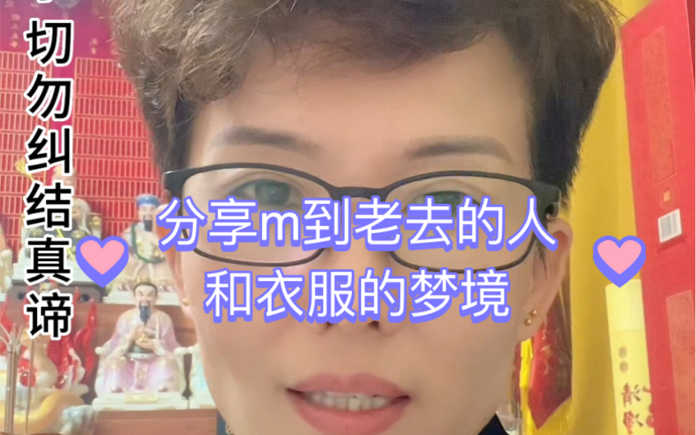 出马出道,分享关于故去的人和衣服梦境含义!哔哩哔哩bilibili