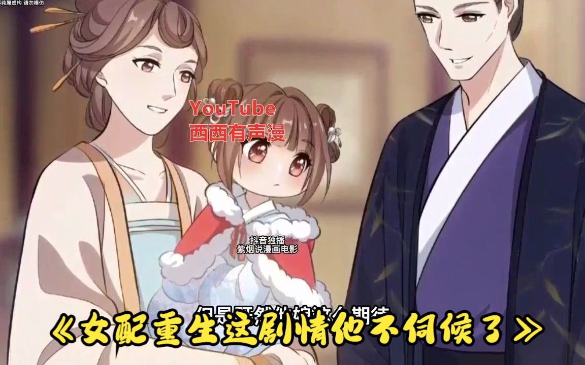 [图]《女配重生这剧情他不伺候了》第1至62集 殷素素一睁眼，嚯，居然第二次重生了。一模一样的剧情设定，一模一样的糟心事。本想着这辈子混吃等死当咸鱼，等女配的生命走到