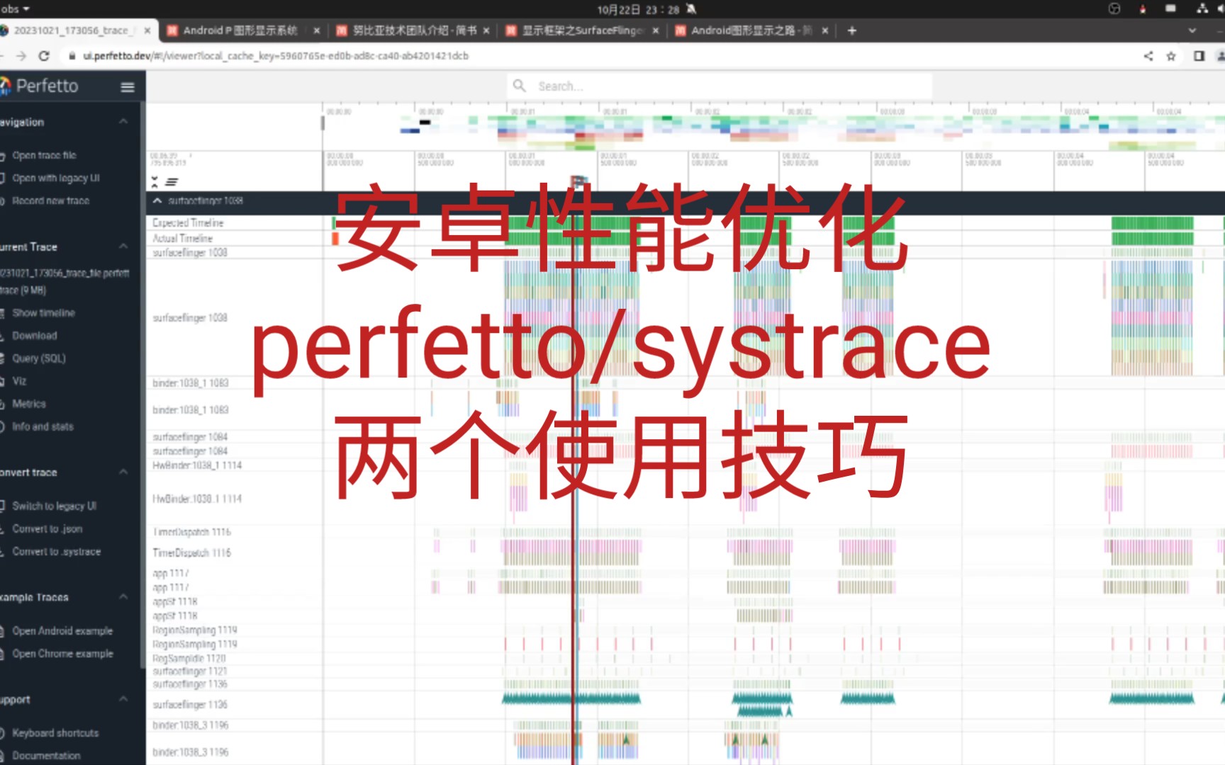 安卓性能优化perfetto/systrace工具两个使用技巧android framework车机互联系统开发必学哔哩哔哩bilibili