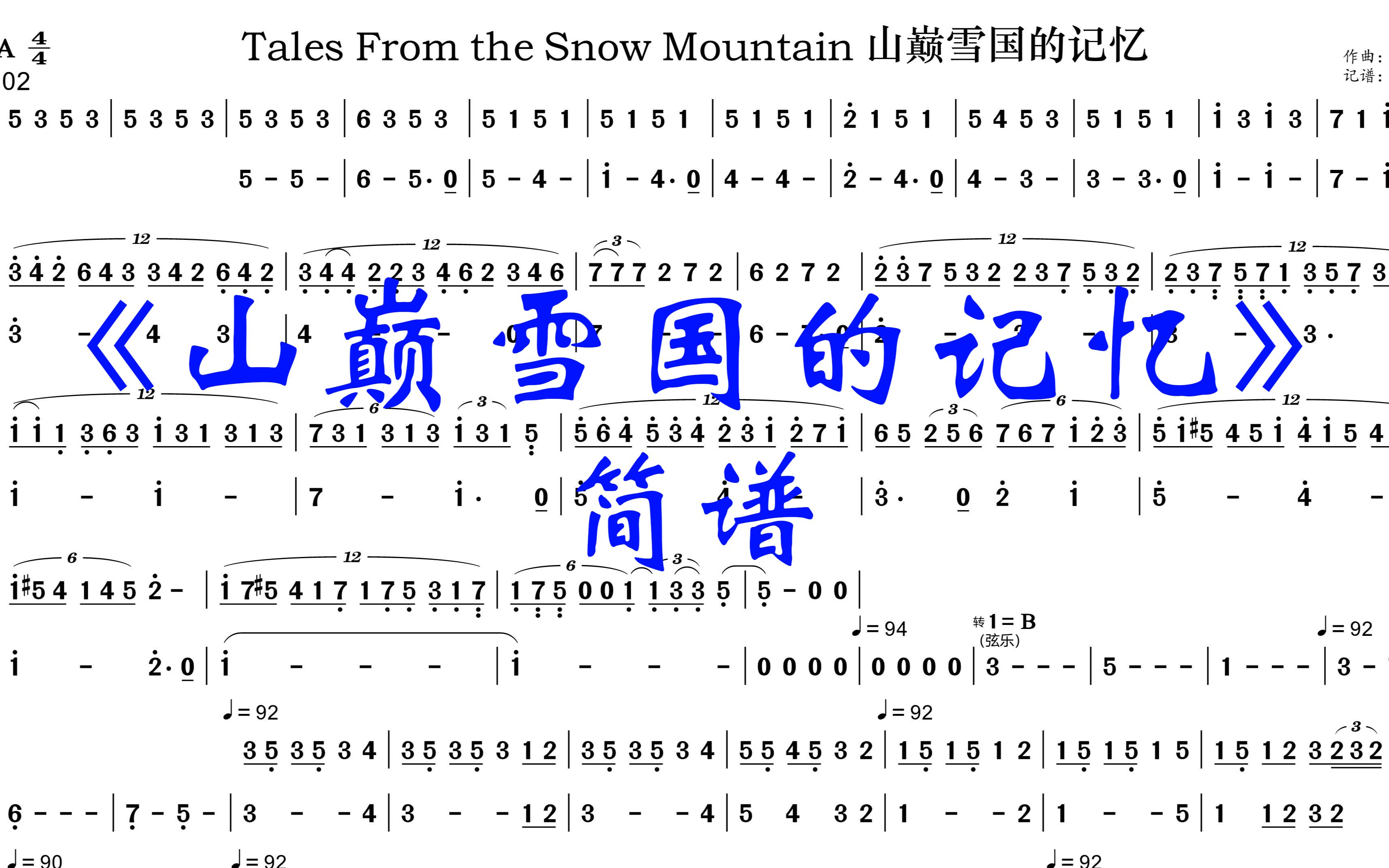 山巅雪国的记忆简谱图片