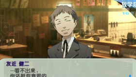 女神异闻录3 鬼太郎线 皇帝 小田桐秀利 Commu剧情 更新至commu10 哔哩哔哩 つロ干杯 Bilibili