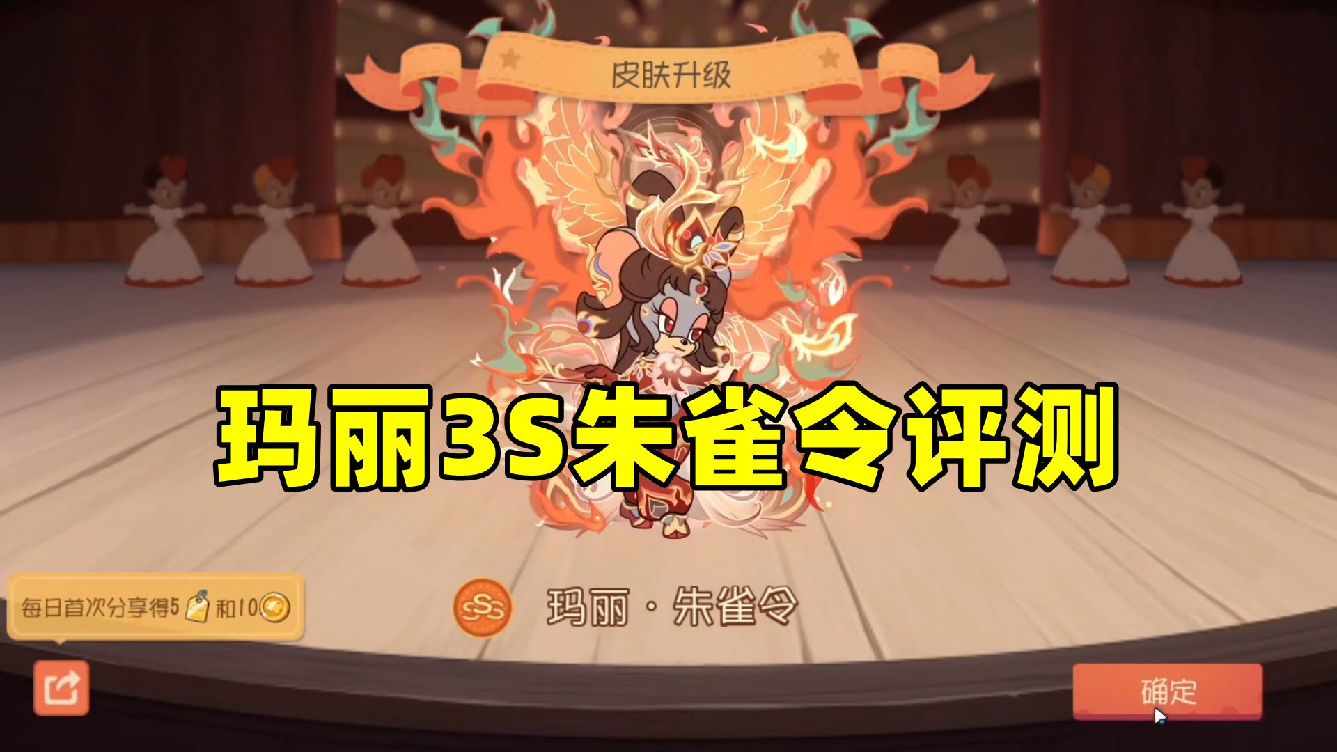 猫和老鼠手游:玛丽新皮肤 3s朱雀令皮肤评测!