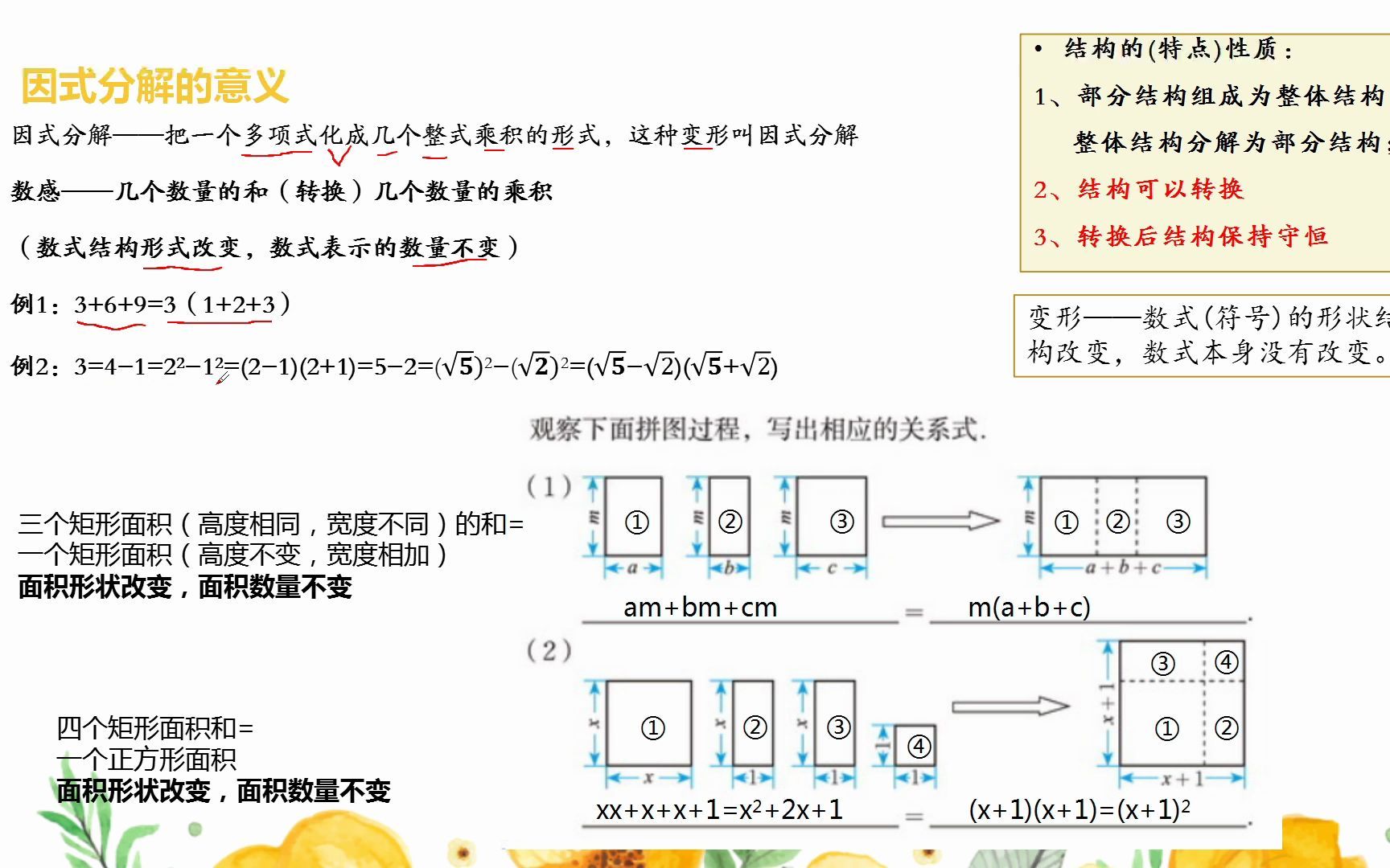 [图]【哲学初中数学】1-3-3数与式：代数式：因式分解