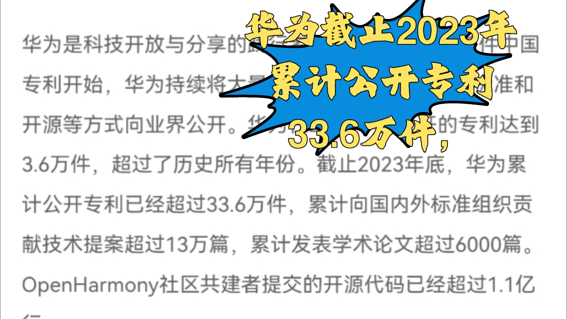 华为截止2023年累计公开专利33.6万件,贡献技术提案13万篇!过去一年有22家世界五百强企业成为华为的被许可人!哔哩哔哩bilibili