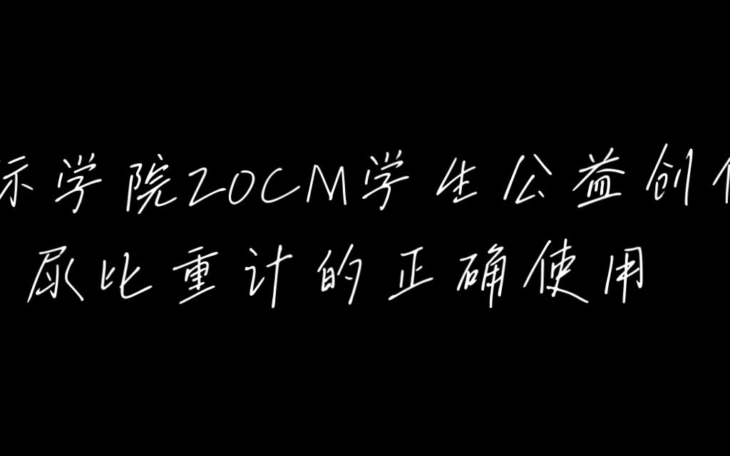 尿比重计的正确使用 ,你会吗?如果尿液不够20mL,该怎么操作呢?哔哩哔哩bilibili